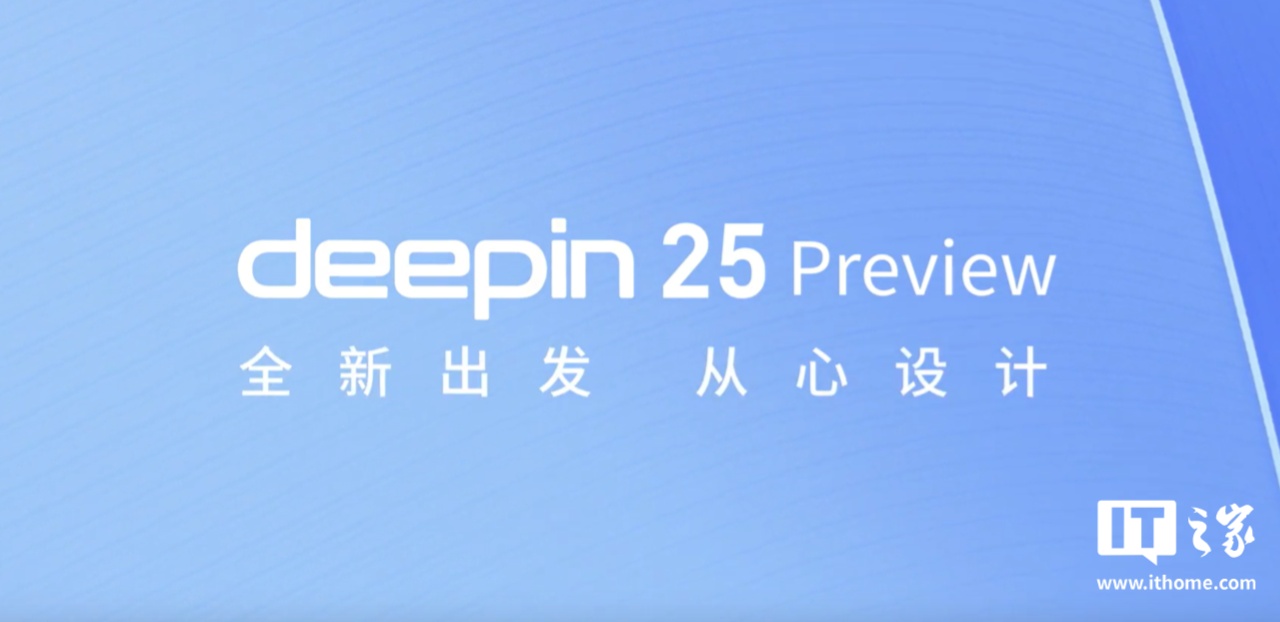 界面新闻：新澳天天彩资料-深度操作系统 deepin 25 Preview 预览版发布：囊括磐石系统、AI 等五大特性