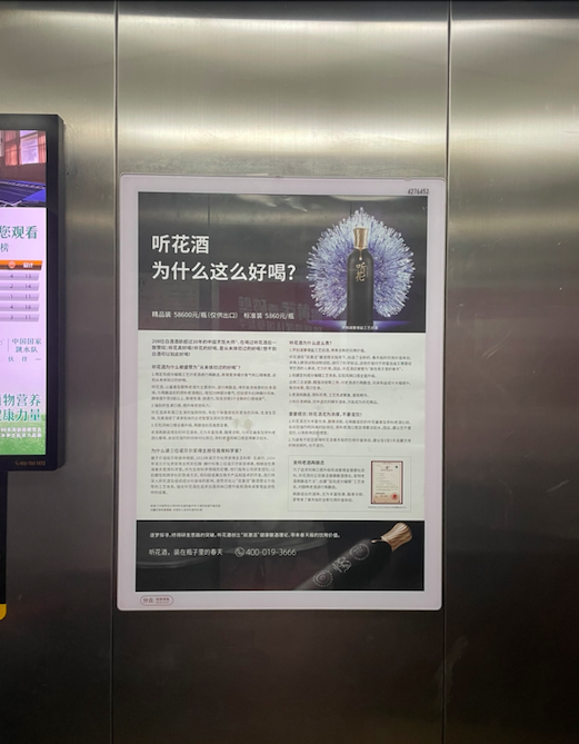 听花酒电梯广告投放。图源：受访者提供。