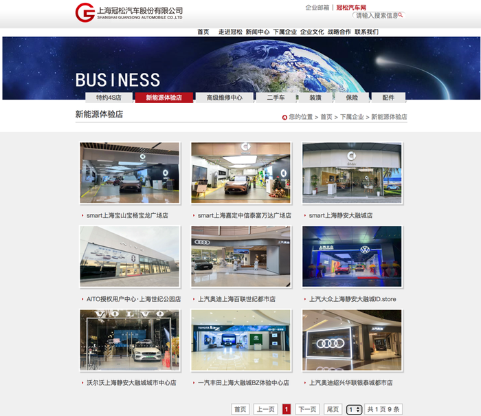 上海冠松“新能源体验店”的列表内，已查询不到小米汽车门店，图片：企业官网截图