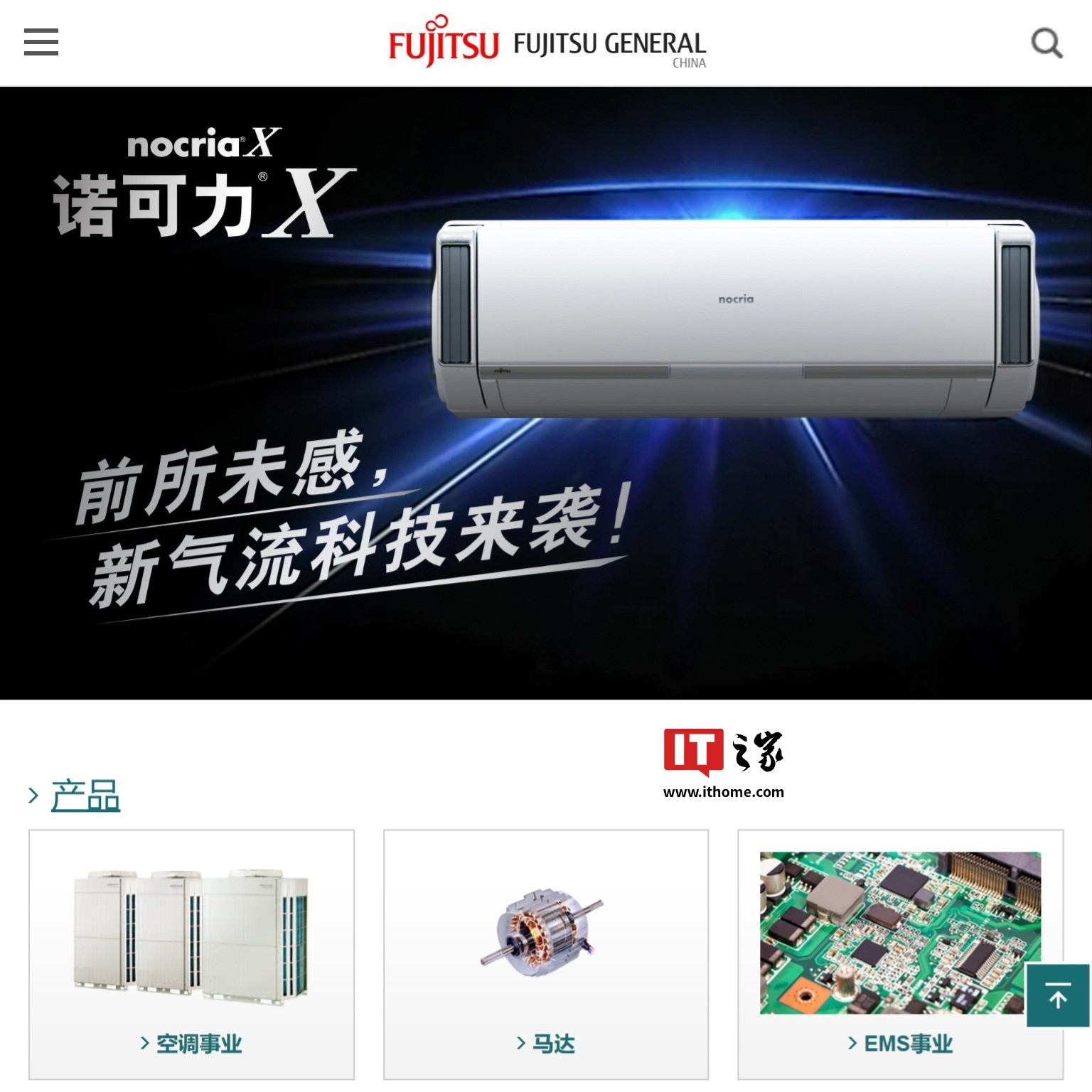 ▲ 富士通将军中国官网