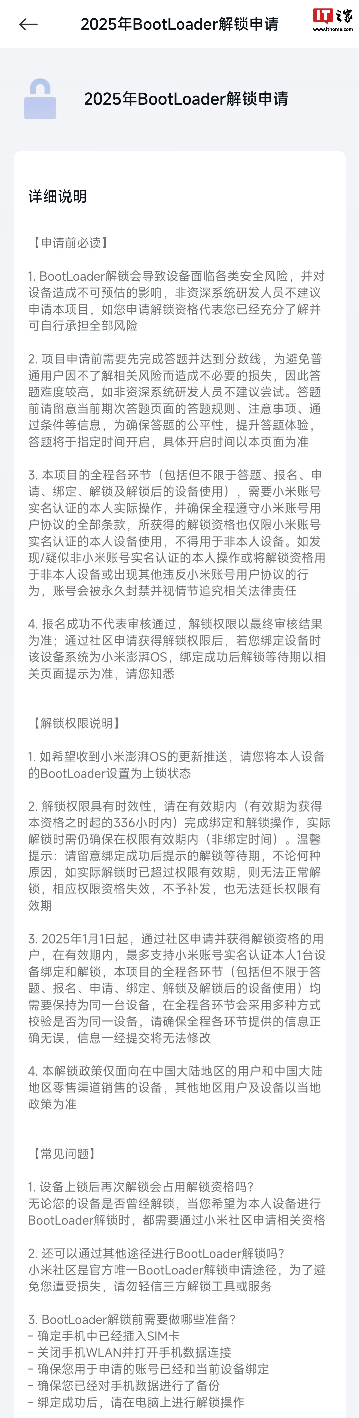 观察者网：接近开关寿命试验台-小米手机 BL 解锁再收紧，获取资格后需 14 天内完成绑定和解锁操作