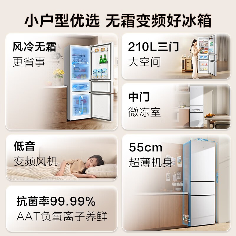 小红书达人：2024最新澳门大全资料-TCL R210V5-C 风冷三开门冰箱963元限时抢购