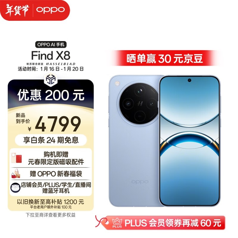 小咖秀：2024年香港资料内部资料精准网站-OPPO Find X8 5G手机限时促销：原价4999到手仅需4695