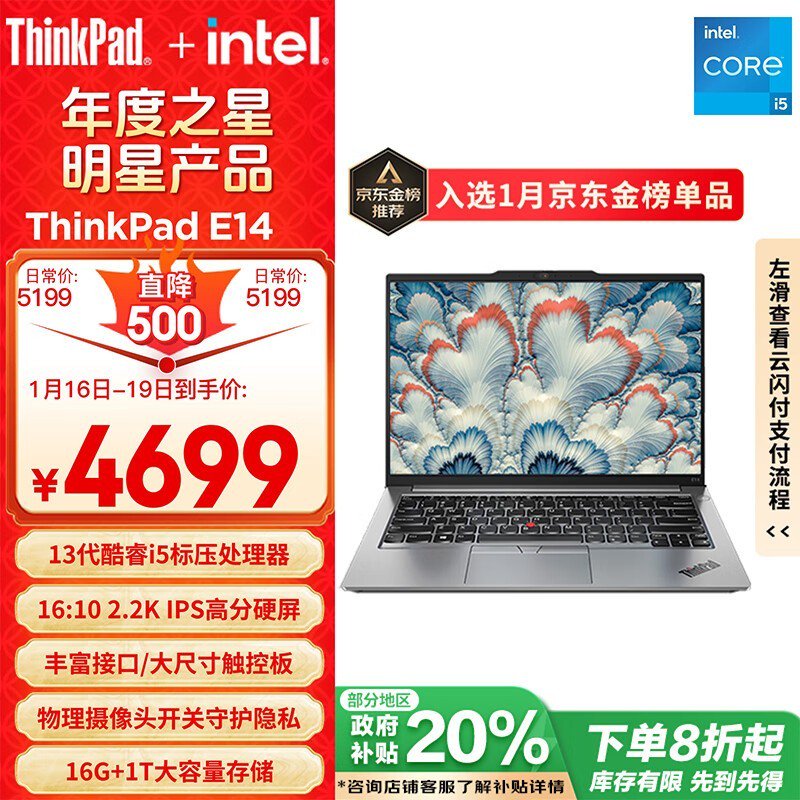 环球网：2024澳门资料大全免费台州-ThinkPad E14 2023款轻薄本限时优惠 3720元入手