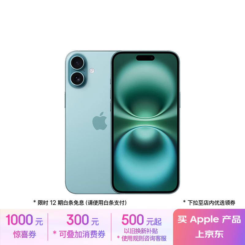 哔哩哔哩：今晚澳门天天有好彩-iPhone 16 Plus价格崩溃！8600多就能到手了