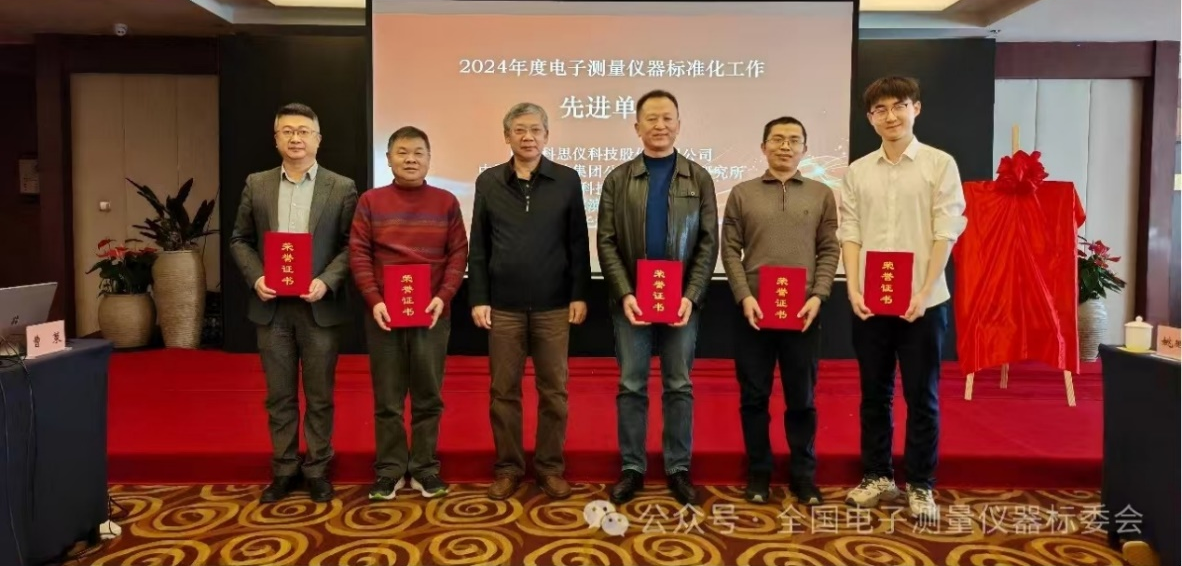 普源精电副总经理、董事会秘书程建川先生（左一）上台领奖