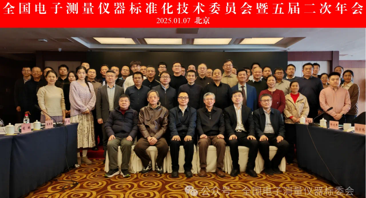 全国电子测量仪器标准化技术委员会五届二次年会合影
