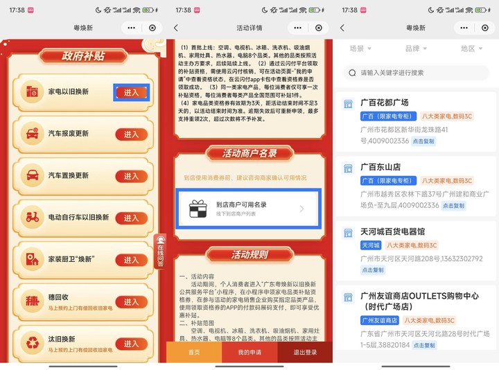 ▲注：此截图为家电以旧换新线下商户名录，只为操作示范作用，手机-平板-智能手表下线国补商户到时以实际名单为准.