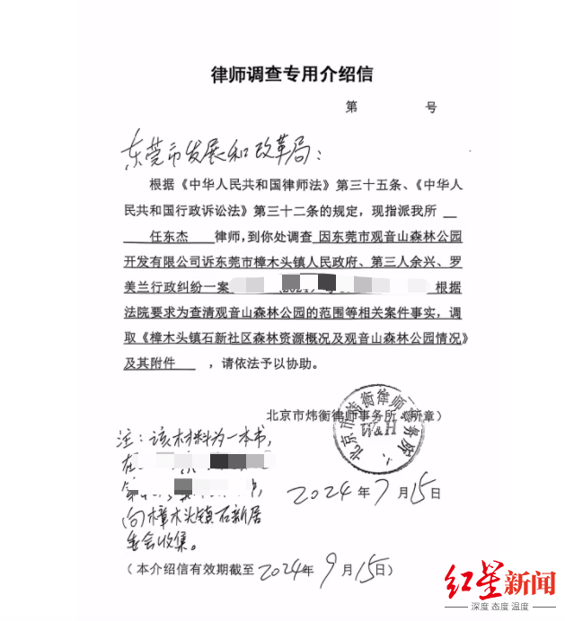 ▲律师调查专用介绍信