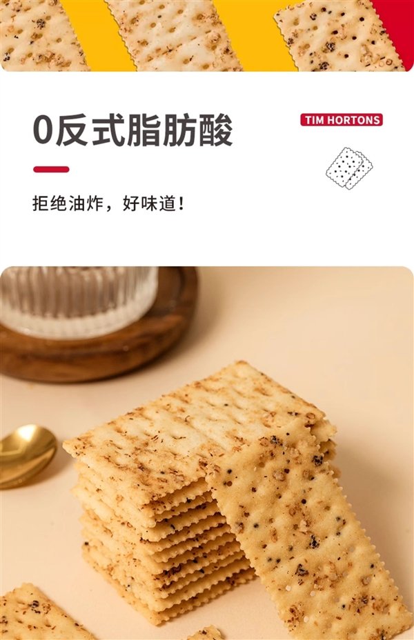 经济参考报：黄大仙精选三肖三码资料正版下载-0反式脂肪酸 非油炸！Tims藜麦奇亚籽饼干大促：7.45元/盒  第3张