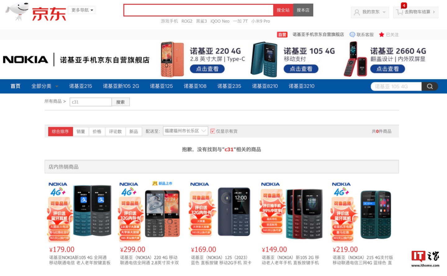 ▲ 目前诺基亚手机京东自营旗舰店已下架 C31 手机