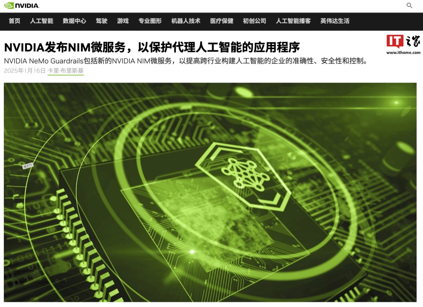 英偉達推出 NIM AI 護欄服務，防止模型遭用戶「越獄」 - 新浪香港