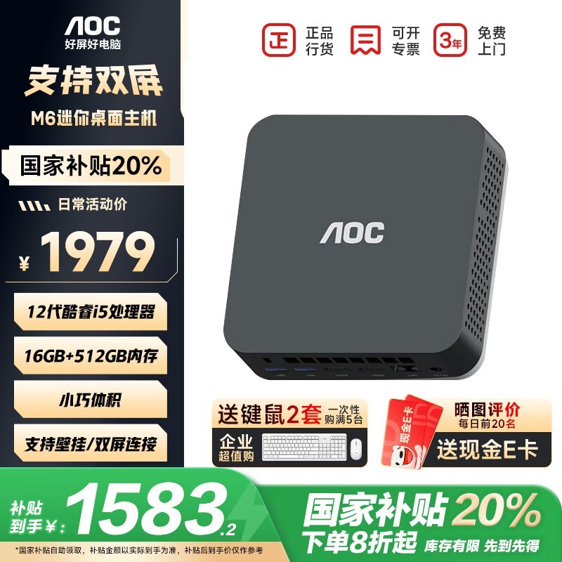 微博：49图库-资料中心-AOC 台式迷你电脑主机到手价1583元