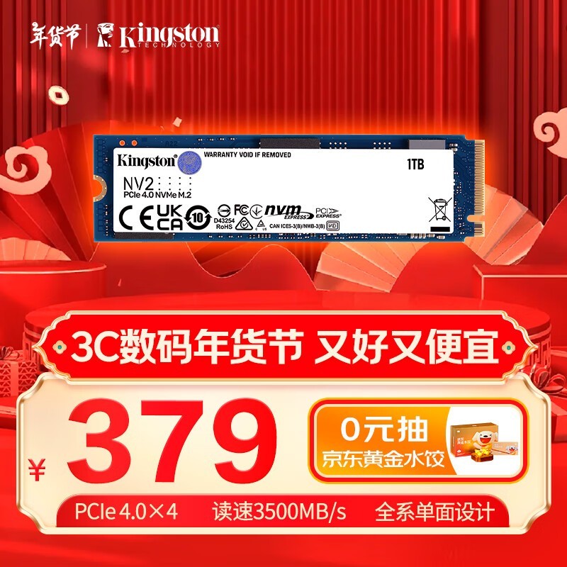 搜狐号：2024新澳六开精准资料-357元 金士顿NV2 1TB 固态硬盘促销低价购