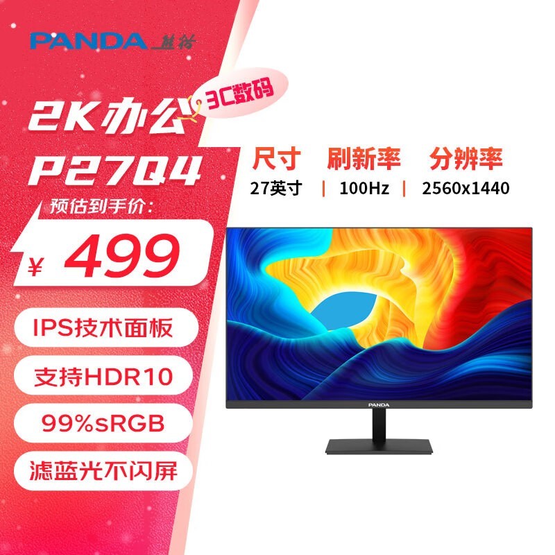 哔哩哔哩：澳门彩资料查询-熊猫P27Q4显示器396元到手 4K+100Hz超值之选！