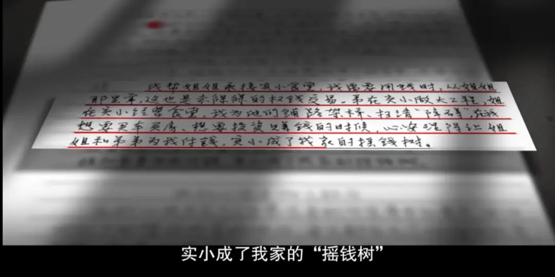 ▲钟海燕的忏悔书