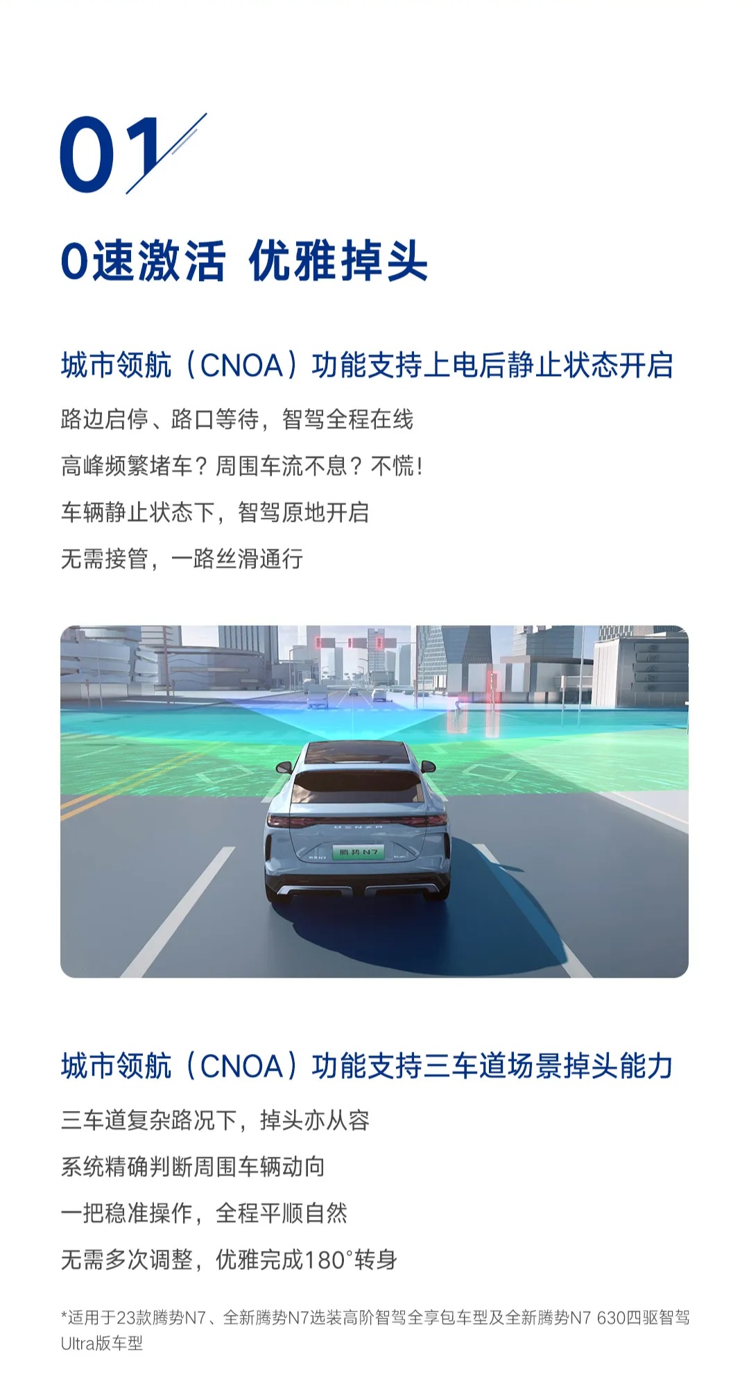 知识星球：澳门四不像资料期准-比亚迪腾势 N7 汽车 OTA 升级：城市领航功能支持上电后静止状态开启  第2张