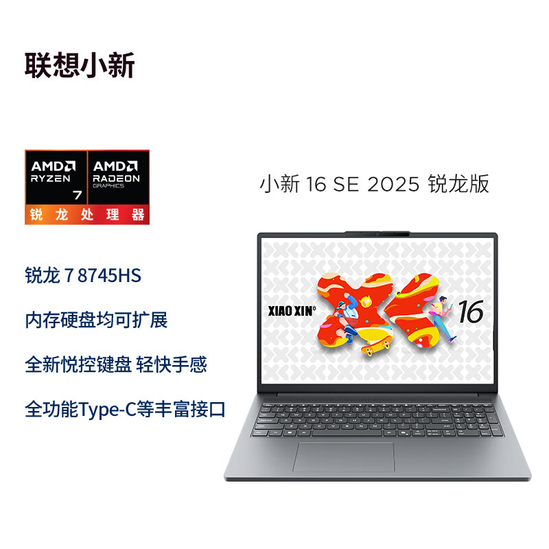 微信读书：正版49图库-联想小新 SE 2025 轻薄本开售：英特尔 / AMD 双版本、三尺寸，3599 元起  第4张