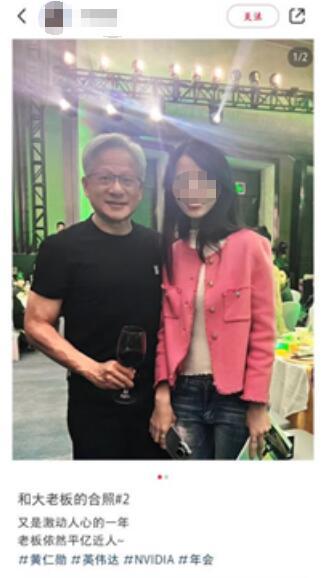 网友共享年会上与黄仁勋合影(2) 图片开首:莽撞软件截图