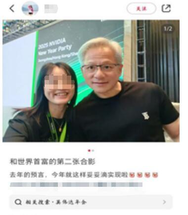 网友共享年会上与黄仁勋合影(1) 图片开首:莽撞软件截图