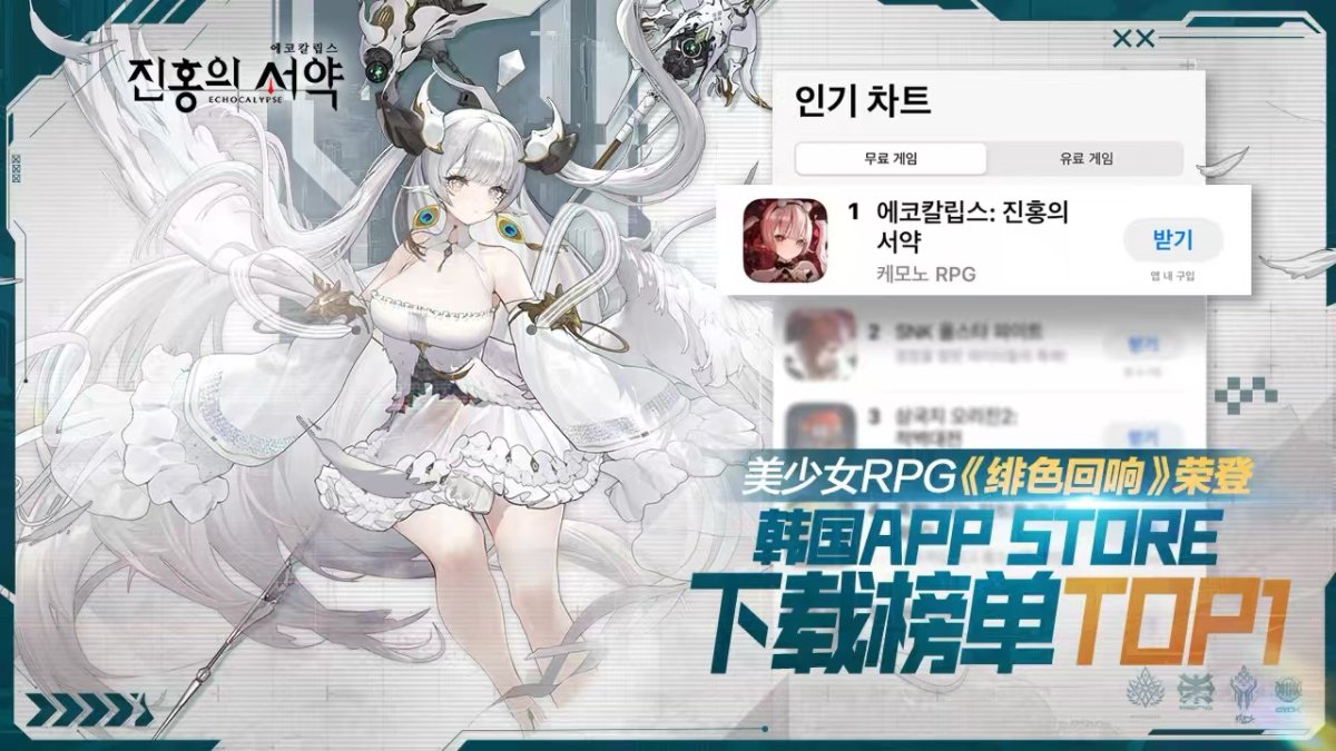 《绯色回响》韩国地区上线