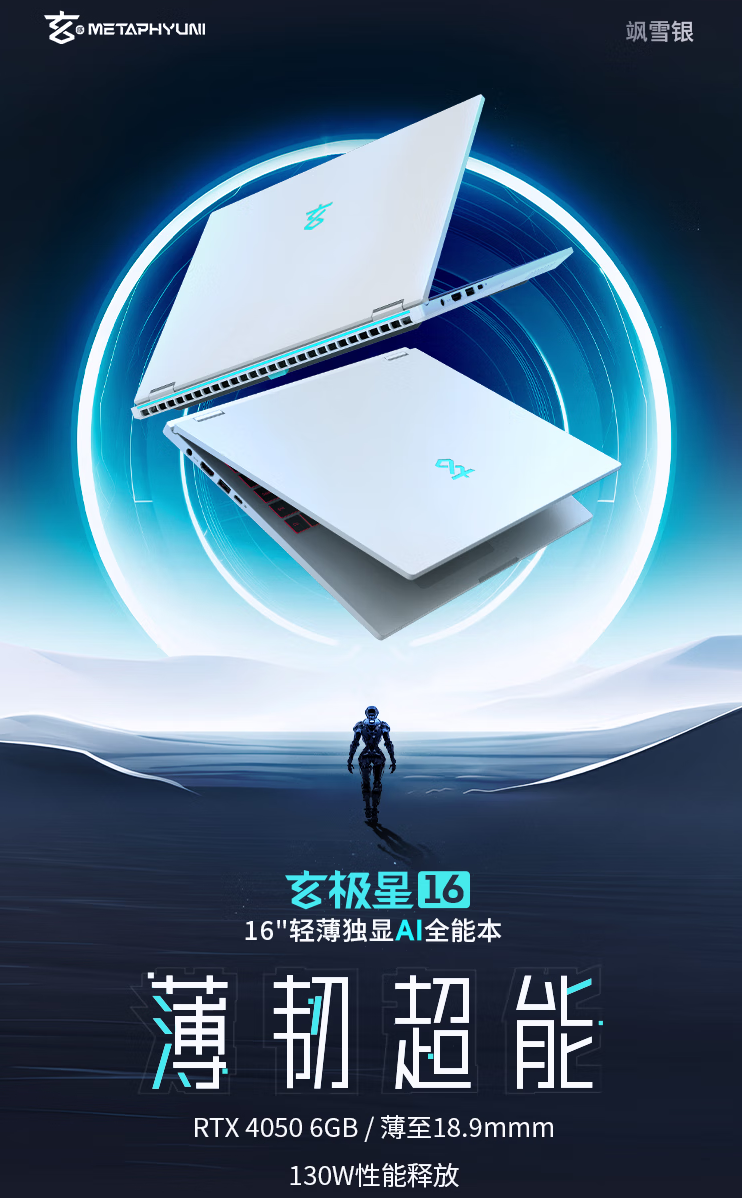 京东玄派玄极星 16 笔记本i5-12450H | RTX4050首发 5999 元直达链接