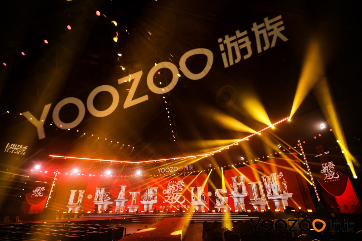 游族网络2025年会现场