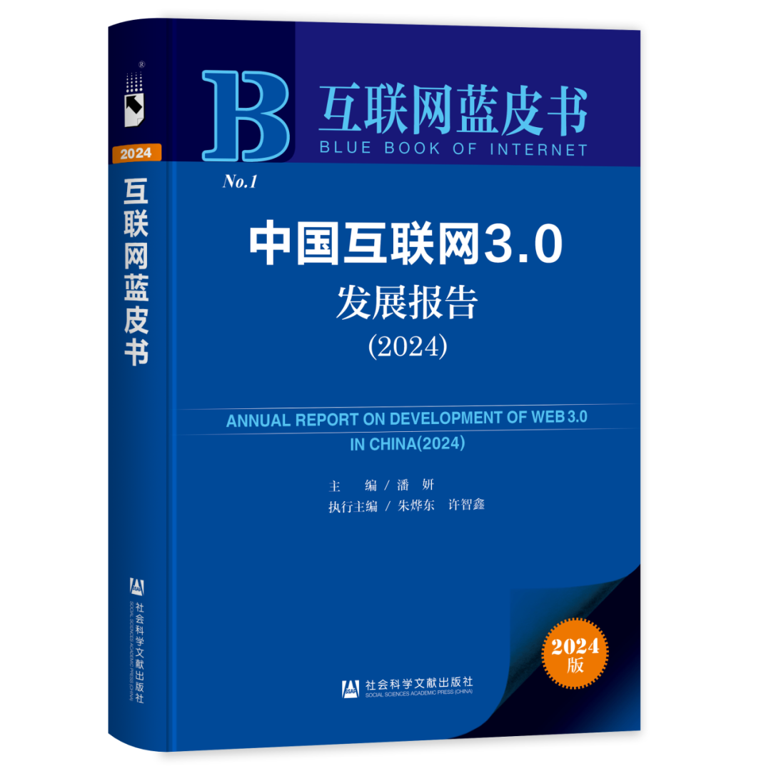 重磅！资本实验室参编的首部《中国互联网3.0发展报告》蓝皮书在京发布