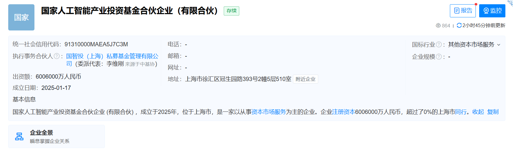 图片来源：天眼查APP