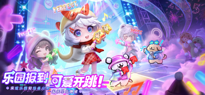 图片来源：《QQ炫舞手游》官方微博截图