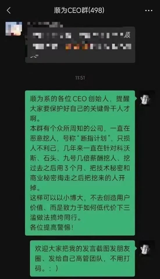 王野在“顺为 CEO 群”的发言