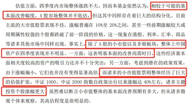 本文来源：懒猫的丰收日，原文标题：《2024年10月9日，有基金公司“高位”精准逃顶》