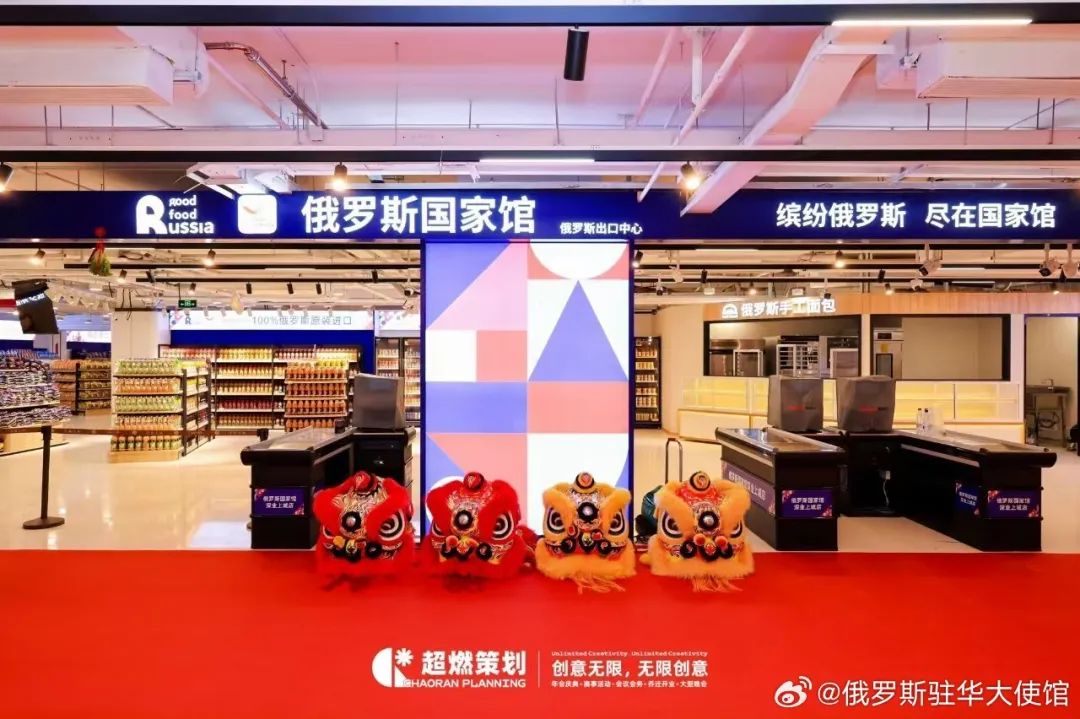 俄罗斯国家馆在中国的官方地址仅限于在俄罗斯出口中心支持下开设的场馆/图源：@俄罗斯驻华大使馆
