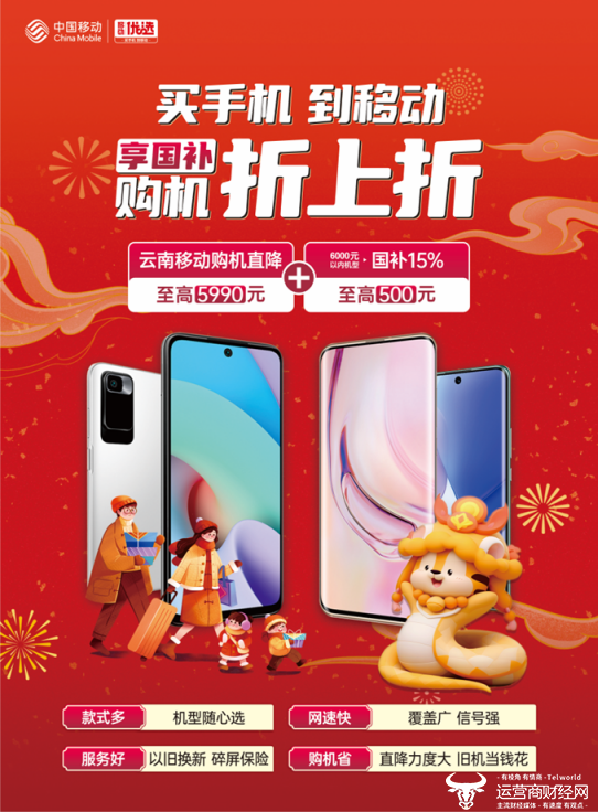 移动购机优惠+国家补贴政策福利多多