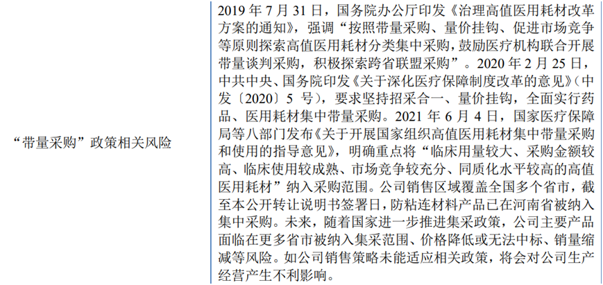 百瑞吉IPO:跨界护肤品三年仍亏损 急切求上市因“对赌”(图4) 图源:公司公开转让说明书