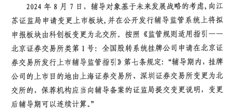 百瑞吉IPO:跨界护肤品三年仍亏损 急切求上市因“对赌”(图3) 图源:公司公告