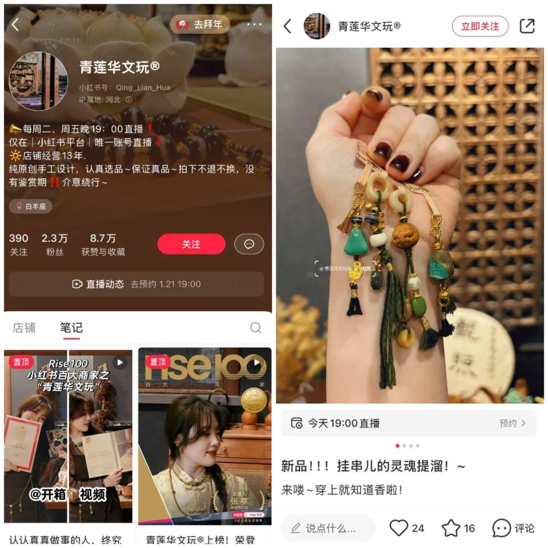 图：青莲华的小红书账号与品牌标志设计的“小提溜”