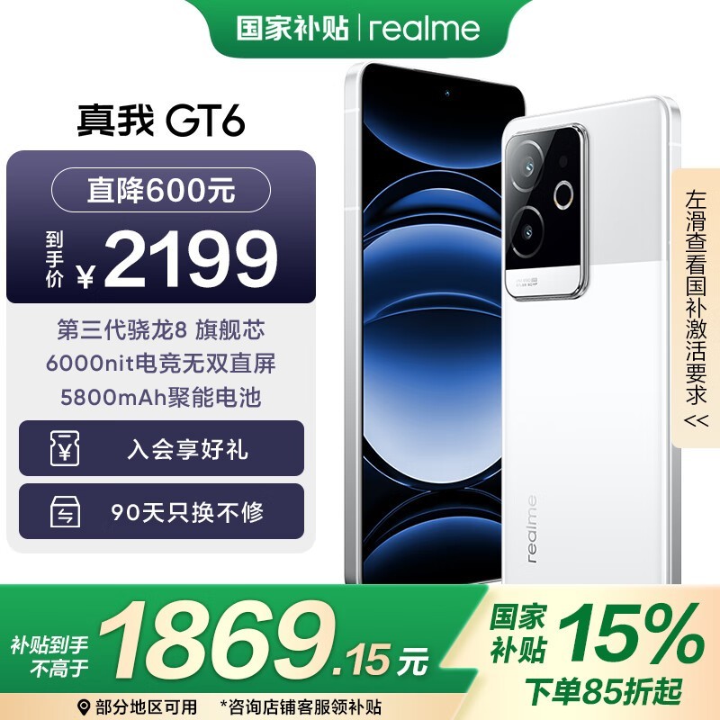 头条号：7777788888最新管家-realme GT6 5G手机仅售1787元