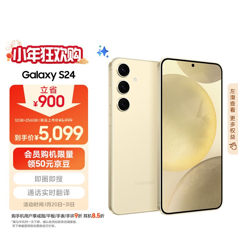 皮皮虾：神木丽 2024最新-三星SAMSUNG Galaxy S24 5G手机优惠4413元