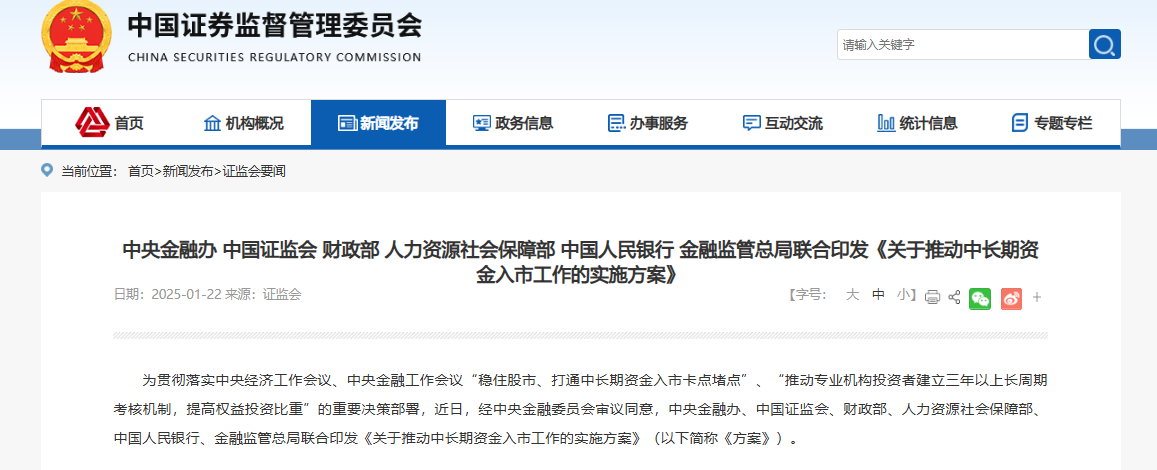 截图自中国证监会官网