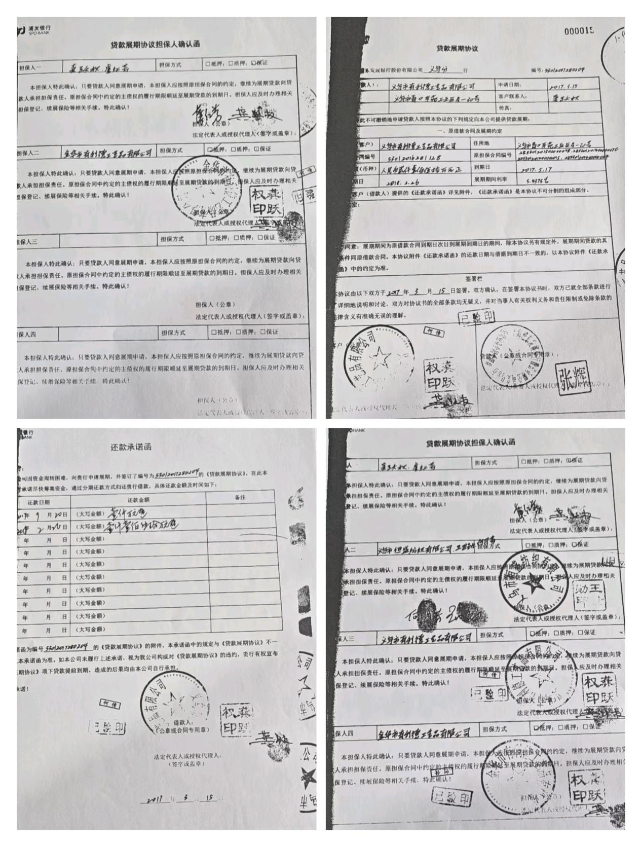 　　图为双方签订贷款展期和还款承诺函。