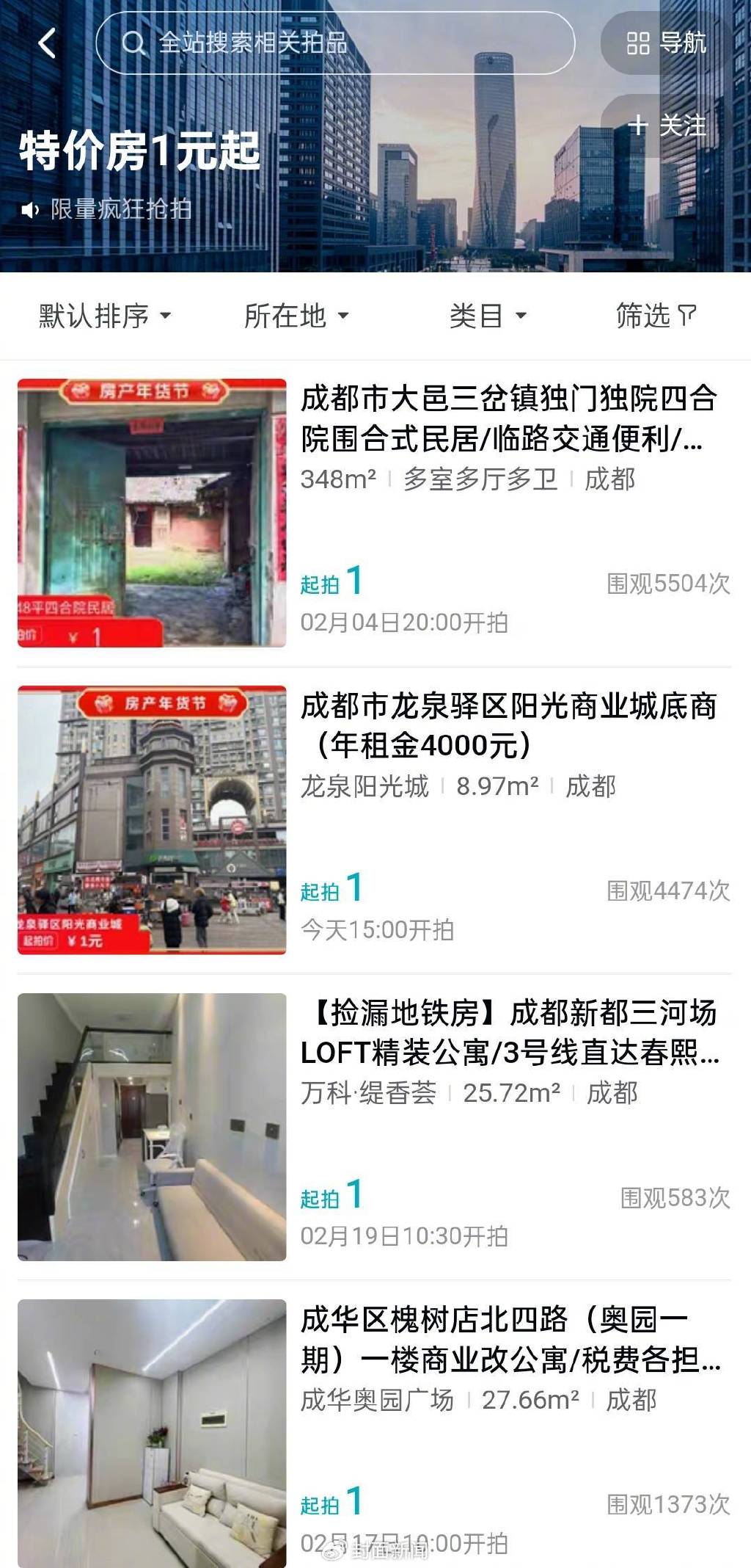 拍卖平台推出“房产年货” 1元起拍的四合院、商铺真能捡漏吗？|房产_新浪财经_新浪网