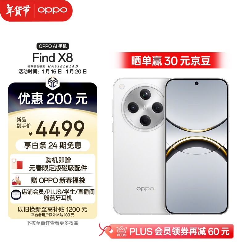 西瓜视频：7777788888管家婆特色-OPPO Find X8 5G限时抢购价3956元 还能享受15%补贴