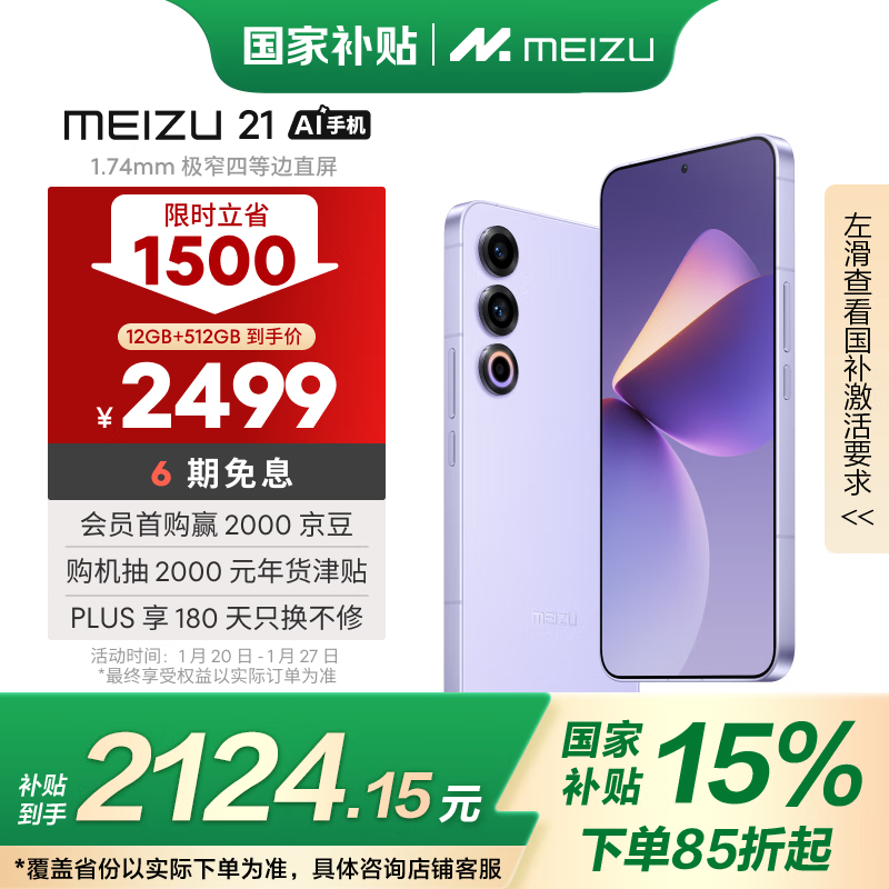 天天快报：2021澳门管家婆免费资料期期准-魅族 MEIZU 21 5G手机搭载高性能芯片 2699元入手