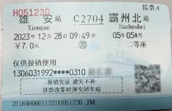 即将消失的纸质报销凭证功能图源：国铁北京局