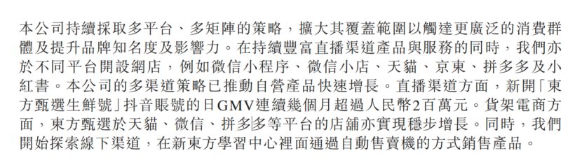 图源：东方甄选2025财年上半年财报