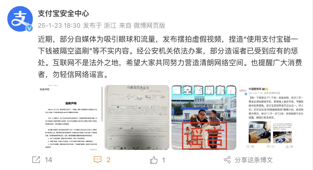 微信公众号：管家婆三肖三码必出题-支付宝安全中心：“碰一下钱被隔空盗刷”系摆拍，部分造谣者已受惩处