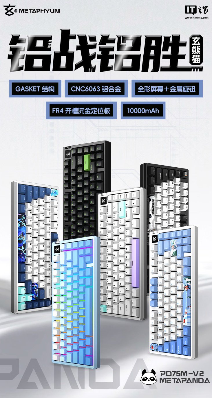 京东玄派玄熊猫 PD75M V2 键盘彩屏 + 旋钮设计 | 索尼克轴首发 599 元起直达链接