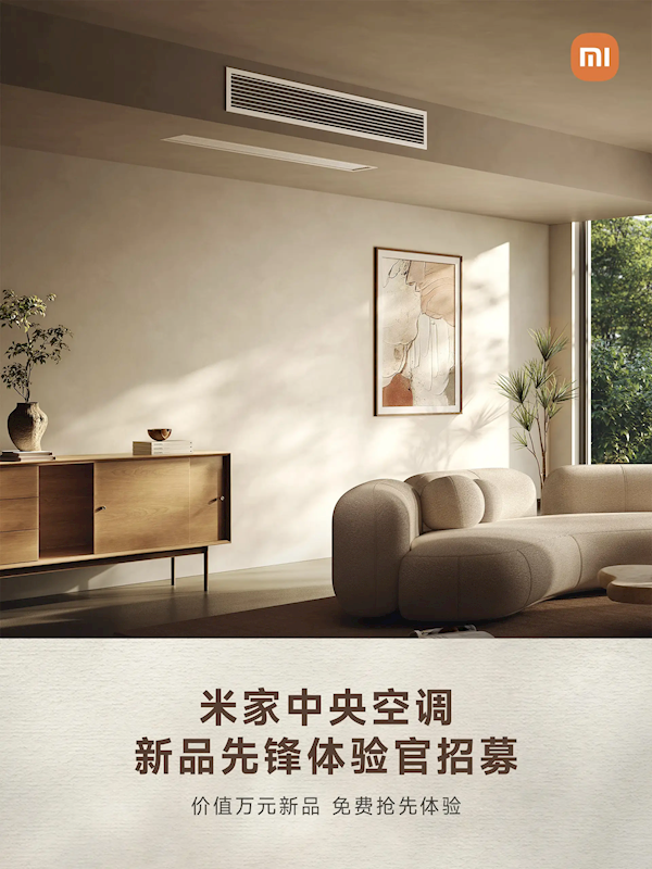 当时招募海报中写着，“价值万元新品 免费抢先体验”，按照小米一贯的性价比，最终价格值得期待一波。