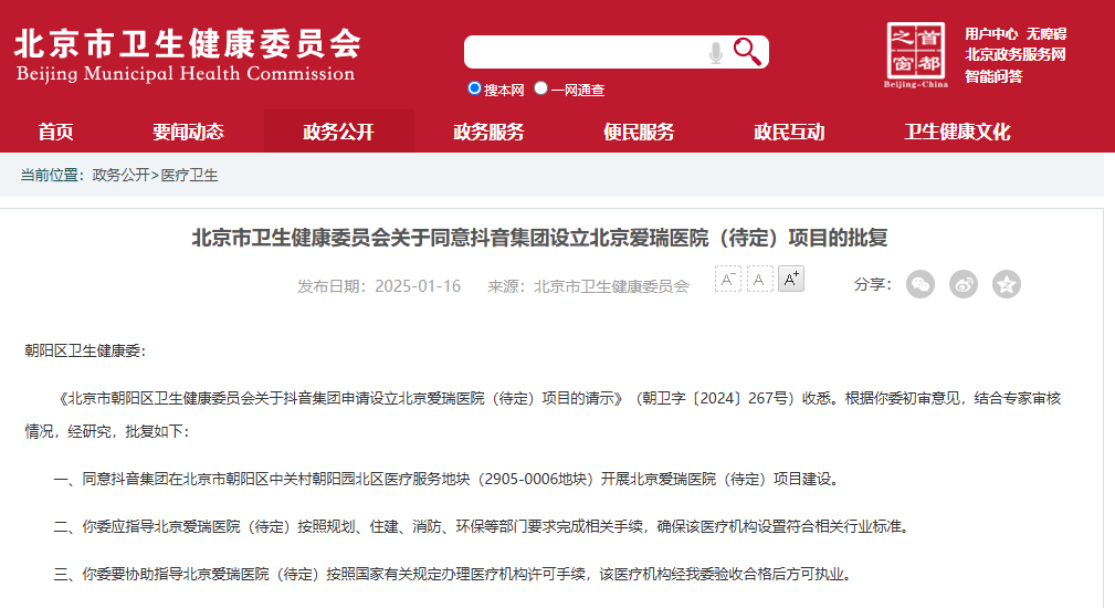 图源：北京市卫健委官网